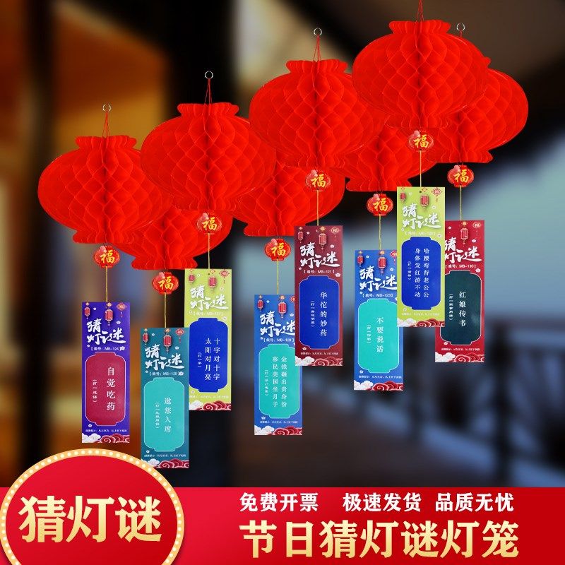 中秋节猜灯谜灯笼挂件装饰国庆幼儿园商场活动卡片谜条纸场景布置,节庆用品/礼品,灯笼,淘宝优惠券,粉丝福利购,淘宝优惠卷