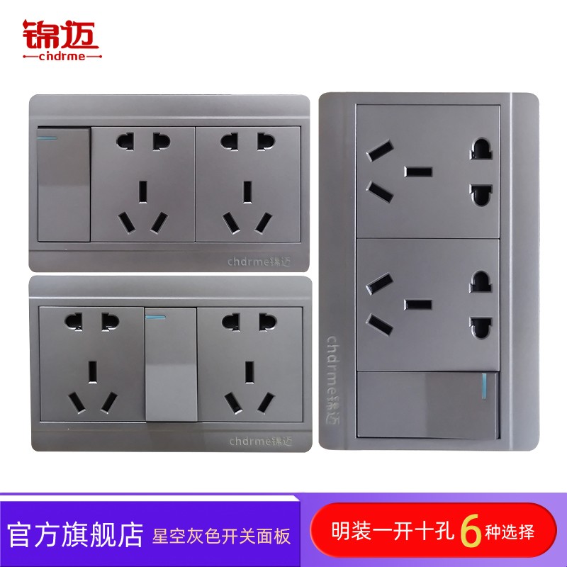 锦迈灰色明装开关插座左中右一开十孔插座单控/双控1开带二位五孔