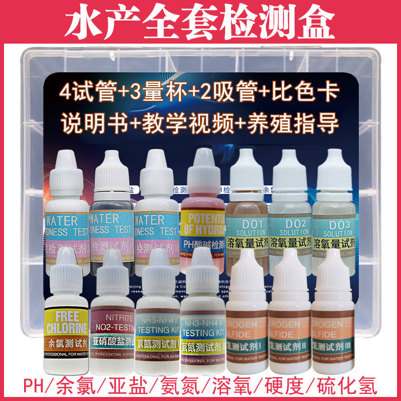 亚硝酸盐测试剂氨氮鱼缸水硬度ph值溶氧测试仪水族用品水质检测盒