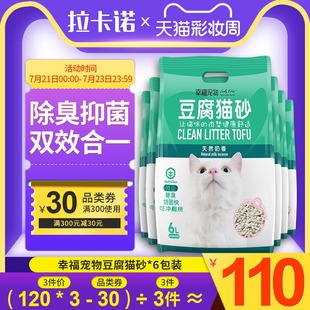 包邮 猫砂豆腐猫砂6L 6包除臭无尘猫豆腐砂猫咪用品满10公斤20省