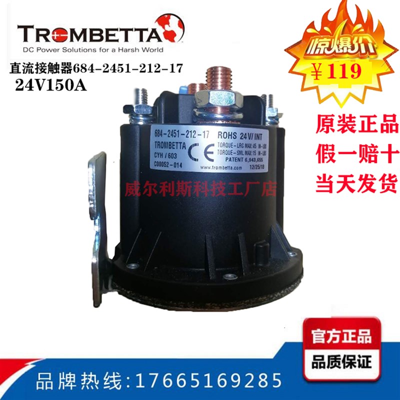684-2451-212-17牛力 凯卓立 协力汽车尾板继电器24V250A接触器