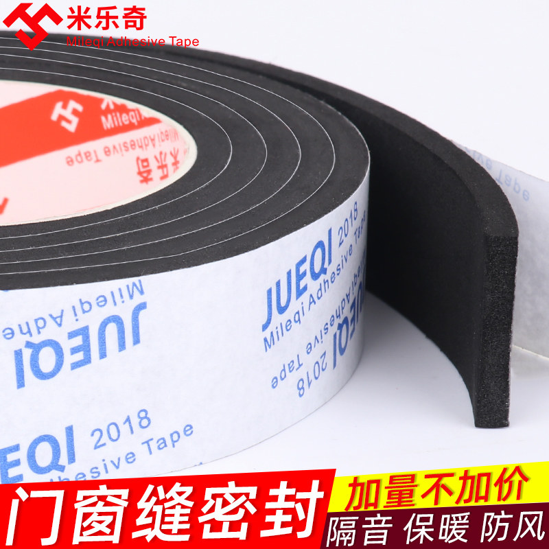 米乐奇海绵单面防撞加厚密封胶条强粘胶带自粘加厚泡棉胶条推拉门,办公设备/耗材/相关服务,海绵胶带,淘宝优惠券,粉丝福利购,淘宝优惠卷