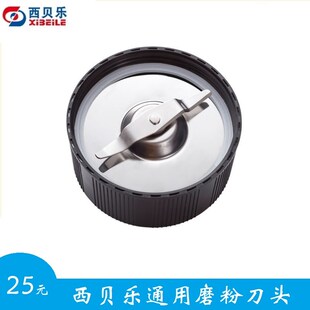 2119T 2119F磨粉打粉刀座 2119B 西贝乐料理机通用配件SQ2119N