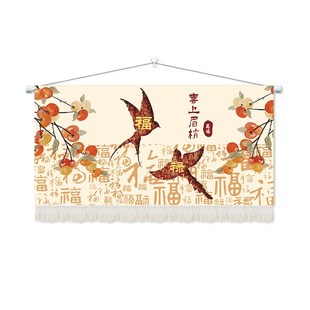 新中式福字布艺挂画百福图挂毯装饰画客厅卧室墙面背景布挂布定制
