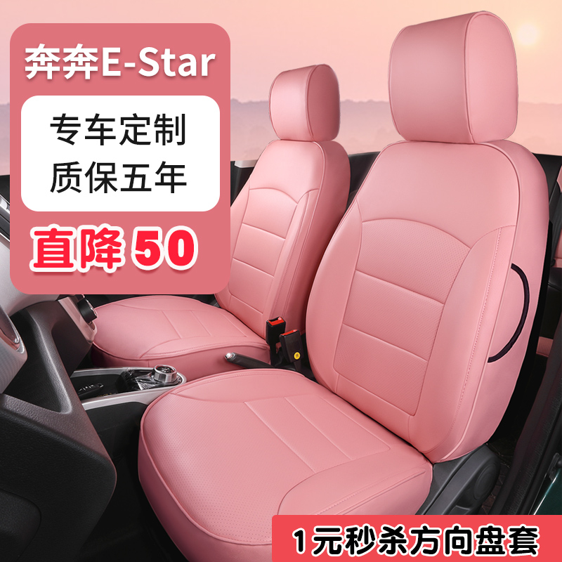 长安奔奔estar座椅套专用座套车座套2021款国民版坐垫套全包
