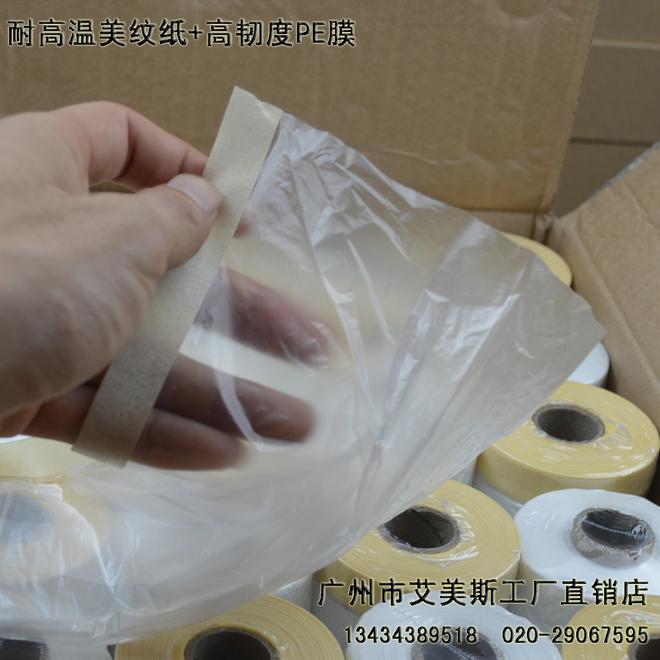 厂家 油漆喷涂遮蔽保护膜汽车喷漆遮蔽膜硅藻泥装修装潢家具美容图片