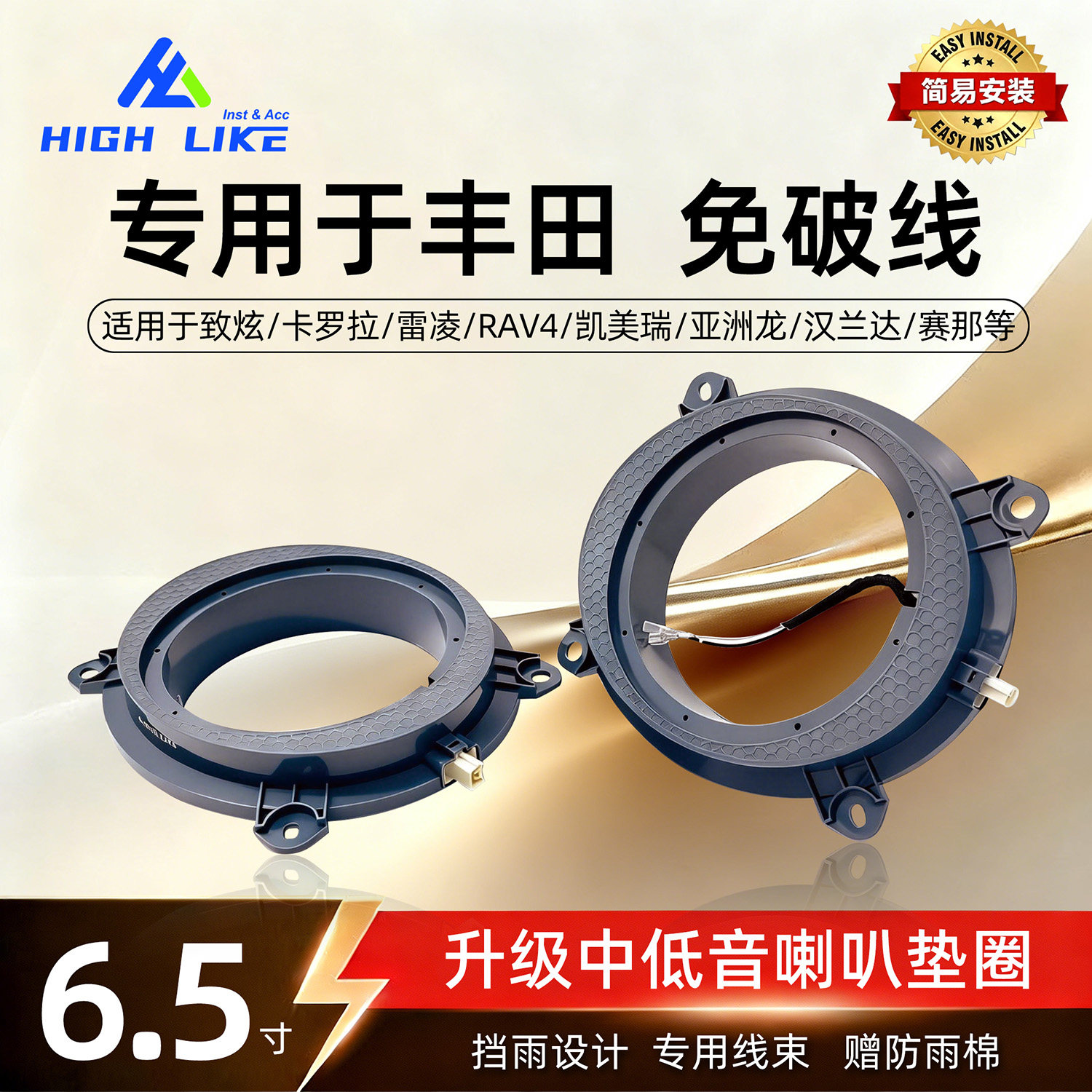 HIGH LIKE适用丰田汉兰达凯美瑞陆放亚洲龙中低音6.5寸喇叭垫圈