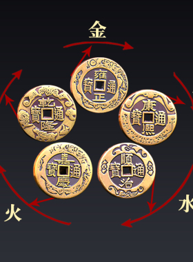 铜钱币五帝钱纯铜顺治康熙乾隆通宝仿古散钱黄铜加厚大小号压门槛