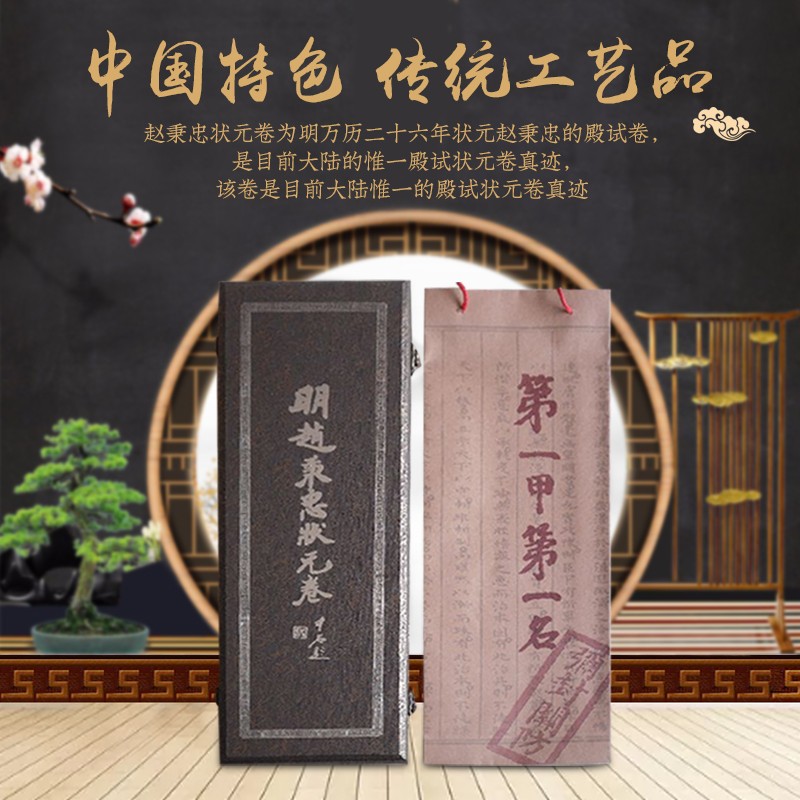 潍坊青州明赵秉忠状元卷殿试中国特色传统工艺品出国国粹礼品