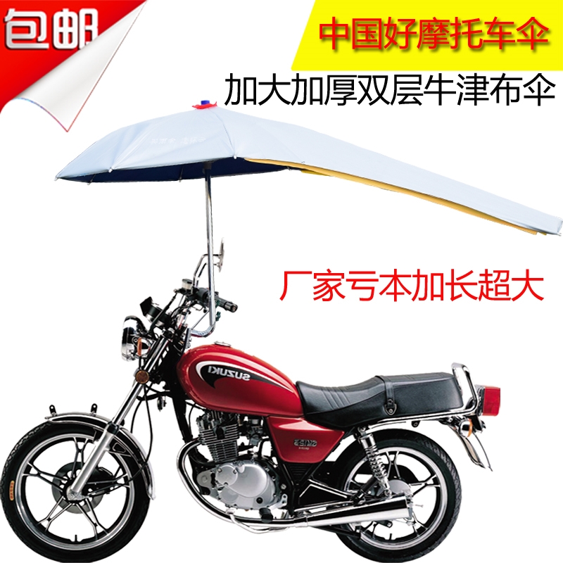 摩托车伞摩托车电动车三轮车弯梁车遮阳伞防晒伞雨棚双层加长加宽