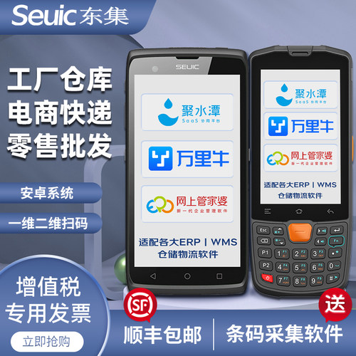 Seuic东集A3/A3P/A5/Q9C/Q7S手持终端pda东大集成安卓数据采集器