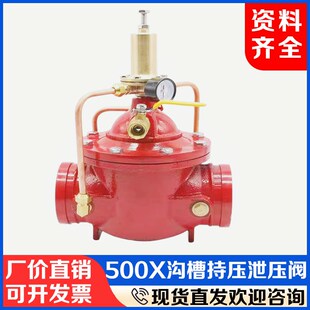 持压泄压阀500X沟槽式稳压泄水阀刚卡连接超压安全自动泄水控制阀
