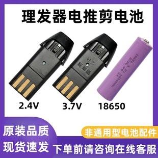理发器专用电池电推剪充电池成人婴儿童剃头发刀备用替换电池配件