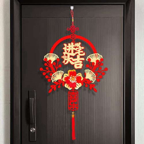 乔迁之喜装饰客厅大门福字进宅大吉挂件布置新居搬家入宅仪式用品