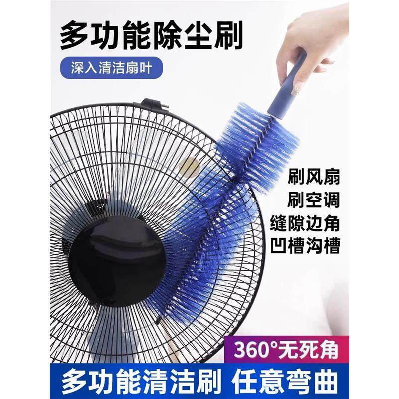 风扇清洁刷家用电风扇空调清洗刷免拆卸除尘刷子刷清理除尘工具