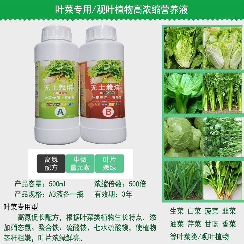 叶菜专用生菜白菜无土栽培浓缩营养液水培植物观叶花卉液体水溶肥,鲜花速递/花卉仿真/绿植园艺,介质/营养土,淘宝优惠券,粉丝福利购,淘宝优惠卷