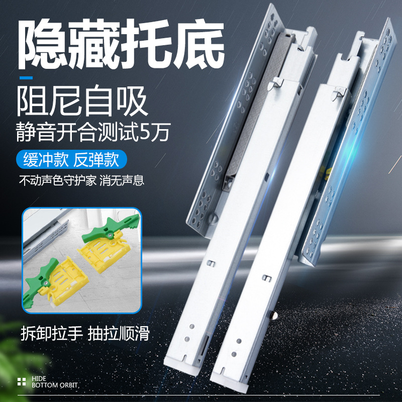 三节隐藏式抽屉滑轨反弹托底隐藏轨道底部缓冲两节阻尼轨滑道导轨