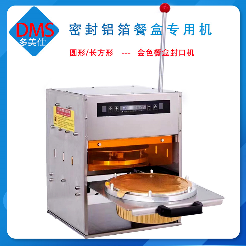 商用锡纸盒金色铝箔餐盒无皱铝箔餐盒外卖专用封口机压膜机不漏汤,厨房电器,封口/封杯机,淘宝优惠券,粉丝福利购,淘宝优惠卷