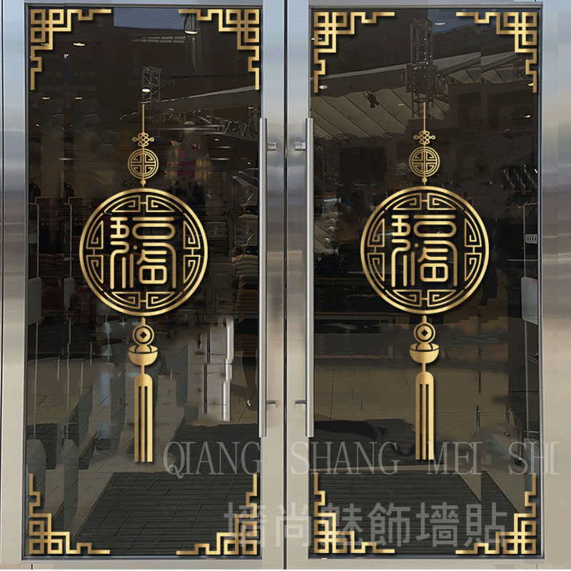 中式五福临门玻璃门贴纸店铺橱窗金色对角边框中国风福字装饰贴纸,家居饰品,软装墙贴,淘宝优惠券,粉丝福利购,淘宝优惠卷