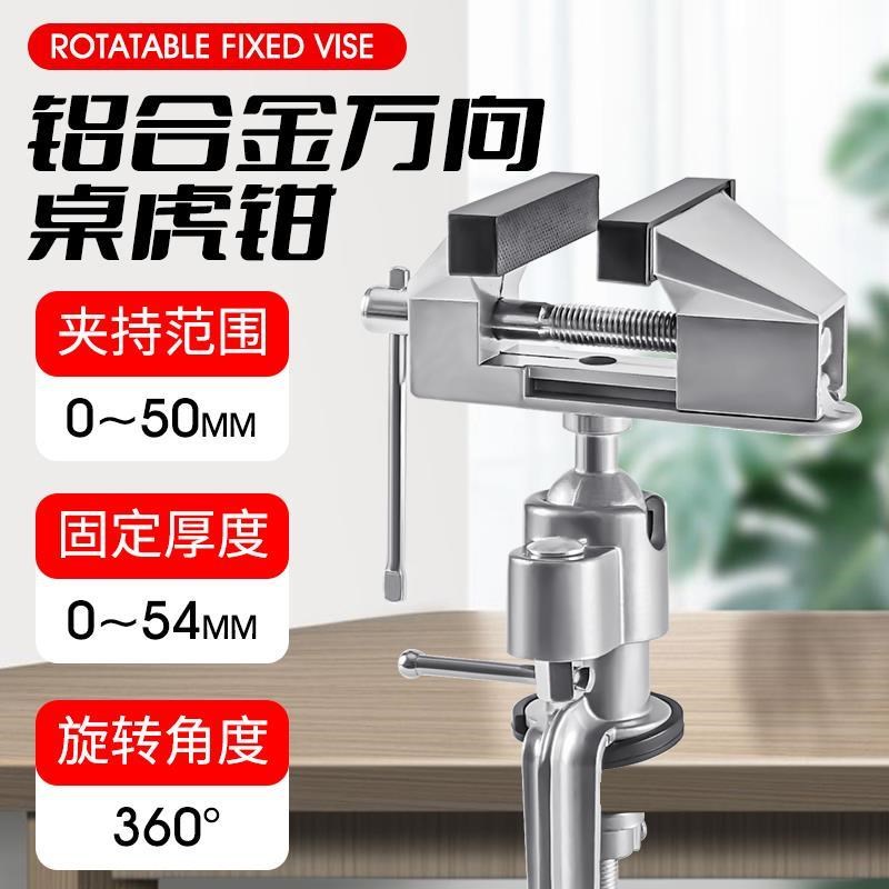 铝合金台钳小型多功能家用万向迷你小台虎桌钳工作台桌平口台虎钳