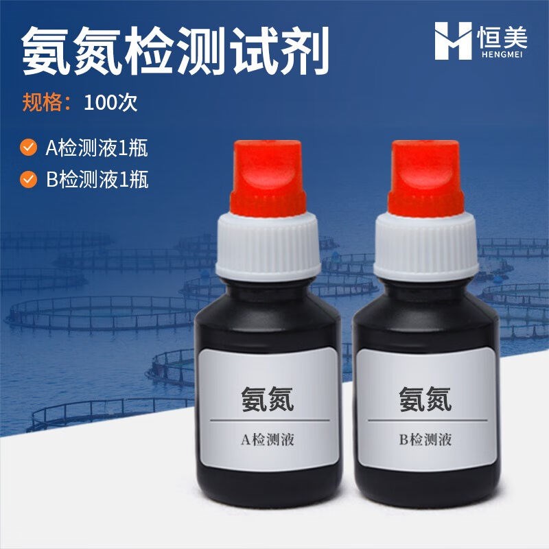 云异恒美水质检测试剂水产养殖溶解氧氨氮检测试剂泳池鱼塘ph亚硝