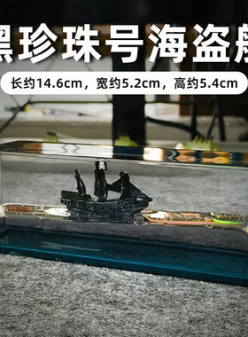 不沉船摆件游轮流体漂流瓶不会沉默的船永不沉没的小船桌面摆件