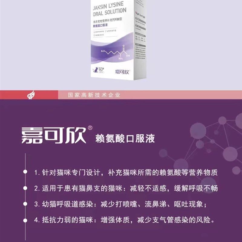 嘉可欣离胺酸口服液宠物猫用营养品猫氨防猫鼻支猫咪牛磺酸护心眼,宠物/宠物食品及用品,猫特色保健品,淘宝优惠券,粉丝福利购,淘宝优惠卷