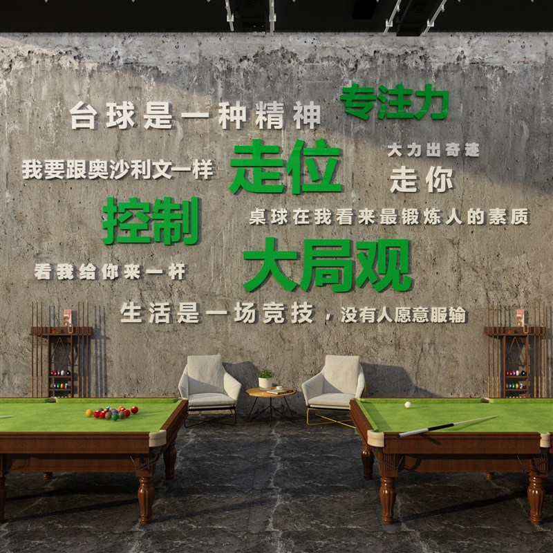 网红台球室墙面装饰画台球厅布置用品桌球装修广告海报背景墙贴纸