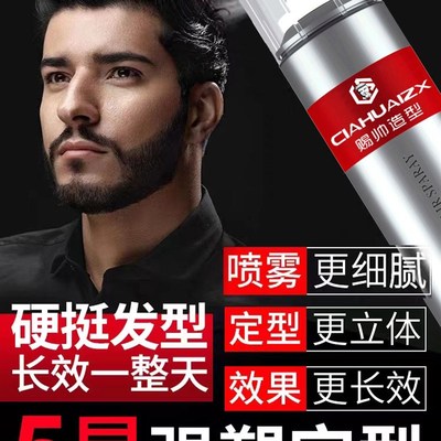 赐帅发胶定型喷雾男士头发蓬松造型啫喱水强力持久清香干胶超大瓶
