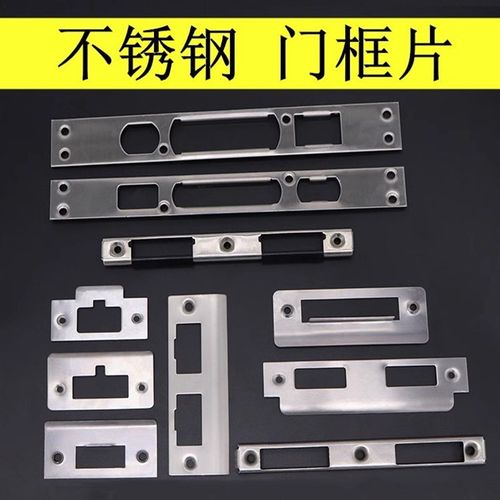 单舌卧室木门锁锁具配件锁体门框导向片木门专用锁片扣片条压边条