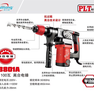 普力通8802B佳力8801B创基本色8803B双离合电锤多功能两用冲击钻