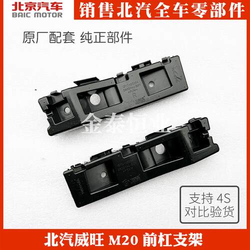 北汽威旺306M20M30M30SS50M50F前杠支架 保险杠卡扣前后杠卡子