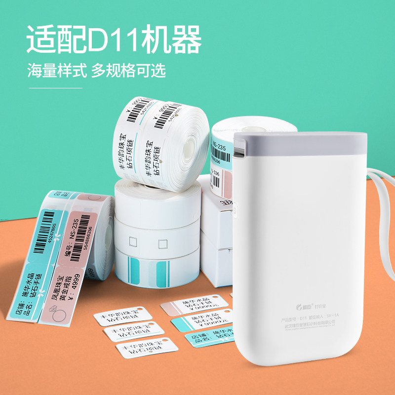 精臣d11/d61珠宝首饰标签打印纸热敏纸不干胶价签贴纸标价纸防水,办公设备/耗材/相关服务,标签打印纸/条码纸,淘宝优惠券,粉丝福利购,淘宝优惠卷