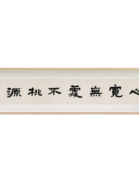 竹庵新中式客厅装饰日式沙发背景墙壁挂画横幅办公室书房书法字画