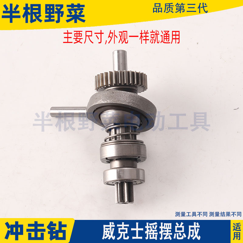 适用威克士WU390锂电轻型多功能充电电鎚钻冲击钻摇摆总成20V配件