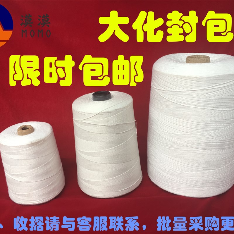 漠漠牌封包线大卷缝包线打包机线手提封包机封口线线编织袋封口线