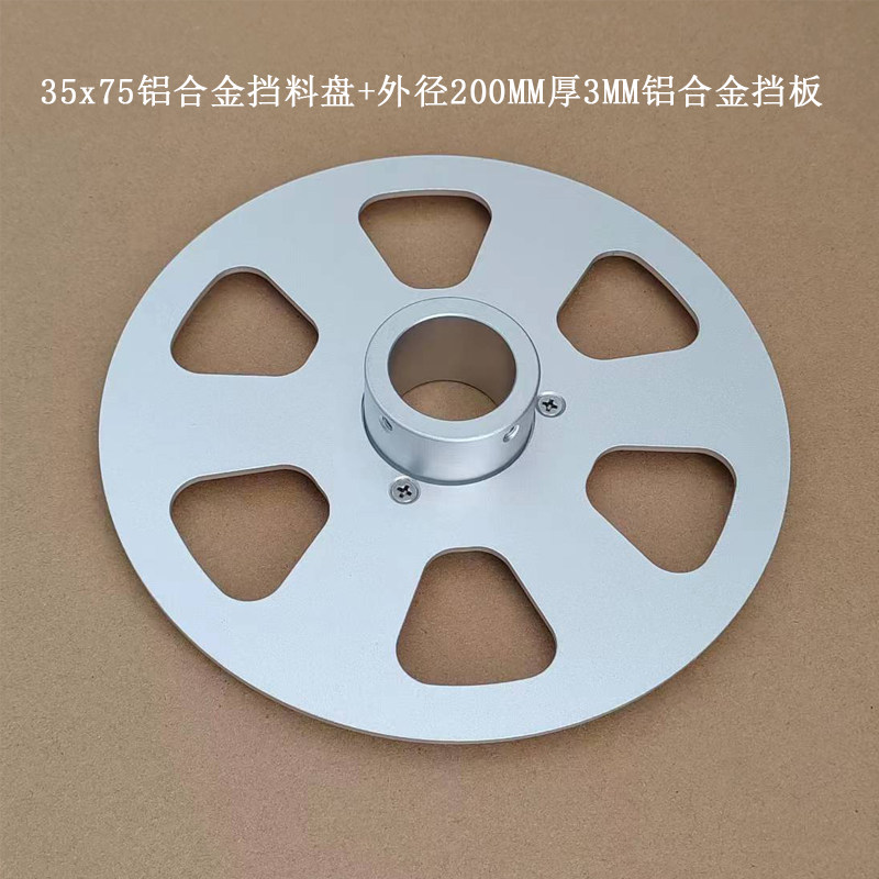 车标贴机标签挡料盘薄膜卷夹紧挡板麦拉挡片铝合金固定盘编带机C,五金/工具,挡圈,淘宝优惠券,粉丝福利购,淘宝优惠卷