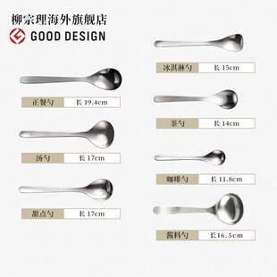 柳宗理不锈钢勺正餐勺汤匙耐高温西餐勺甜品勺调羹咖啡勺餐具家用