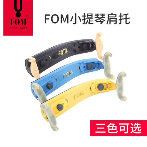 fom小提琴肩托防滑肩垫垫肩琴托肩拖可调节成人儿童1/41/2 3/41/8