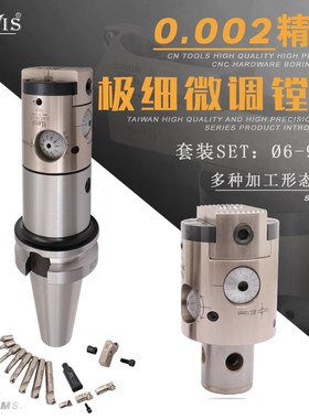 BT 30 40 50-HBOR50极细微调精镗刀套装2U 0.002精度加工中心搪刀