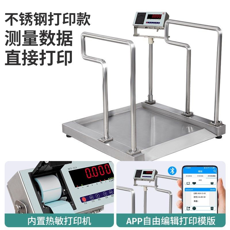 不锈钢轮椅秤精准电子秤健康体重秤透析室专用称重体检康复轮椅秤