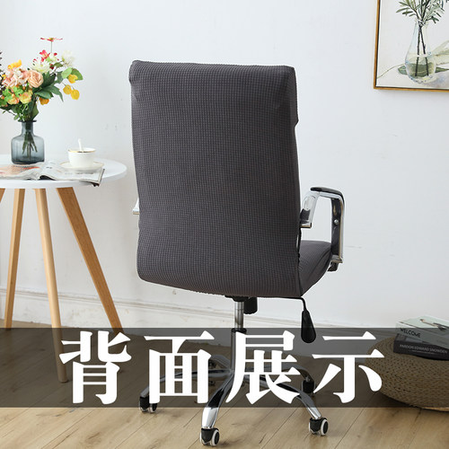 办公电脑椅子套老板椅套扶手座椅套转椅套连体弹力椅套凳子套通用