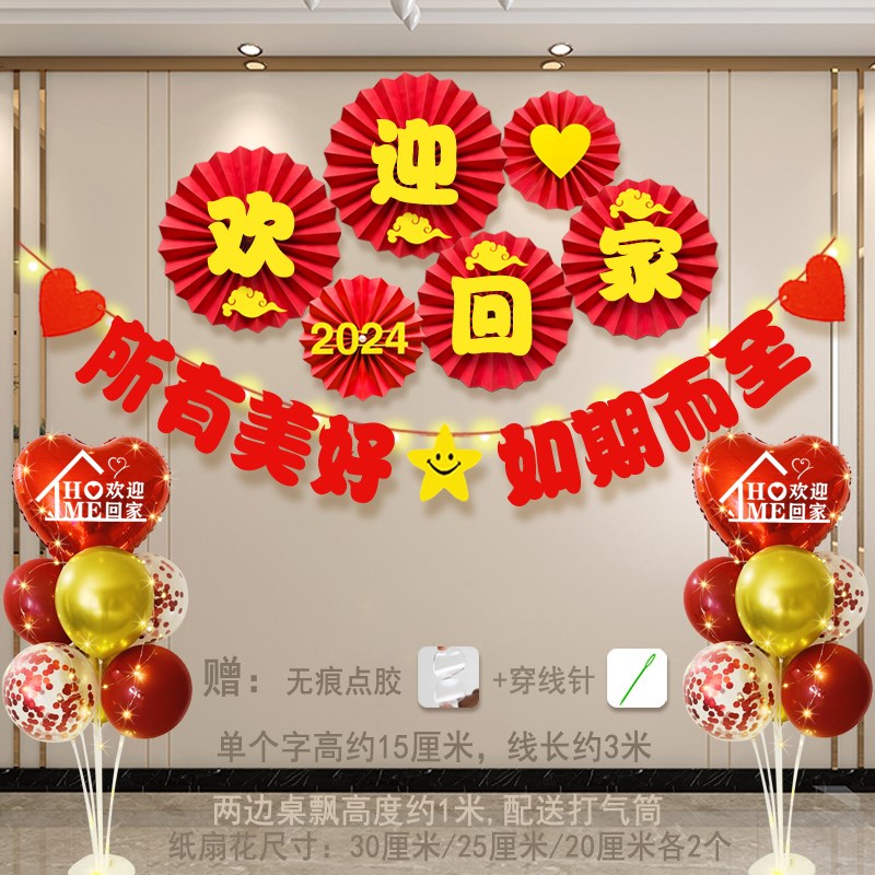 欢迎回家仪式布置条幅气球家里客厅出院回家门口场景氛围装饰拉旗