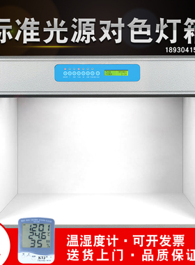 四五六七光源比色对色灯箱国际标准光源TL84/D65/UV/纺织印刷五金