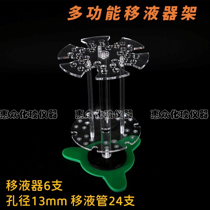 移液枪架有机玻璃多功能架 3/4/5/6位支持订做优质加厚Z形