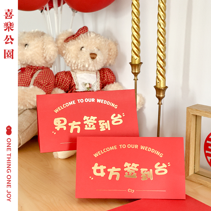 喜乐公园婚礼席位卡婚宴宾客座位签到卡嘉宾结婚用品布置宴会桌卡