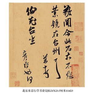 北宋米芾淡墨秋山诗帖行书卷轴名帖古代书画仿古书法名人字画挂画