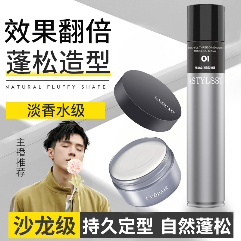 发胶干胶持久定发定型喷雾男女清香啫喱水膏发泥发蜡摩丝自然蓬松,美发护发/假发,定型喷雾,淘宝优惠券,粉丝福利购,淘宝优惠卷