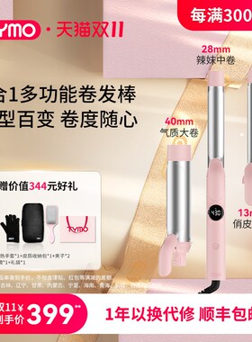 TYMO换头卷发棒持久韩式大卷大波浪羊毛卷多功能三合一13/28/40mm
