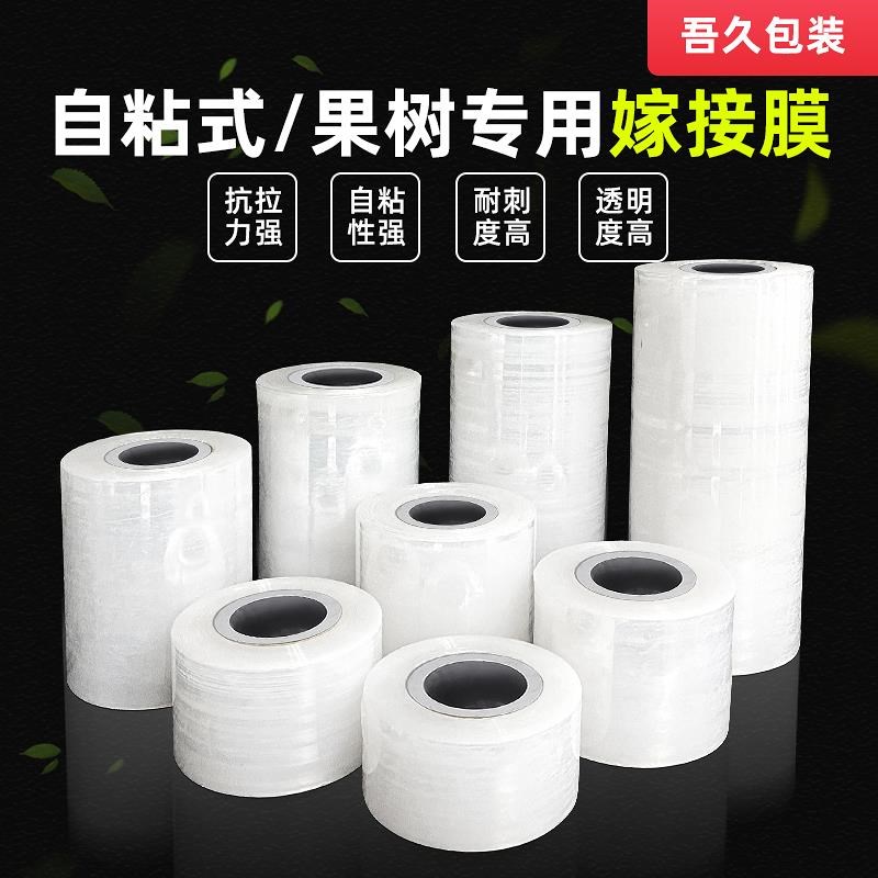 糯米纸嫁接膜专用膜免拆果树工业pe膜透明接芽胶带自粘式无需打结